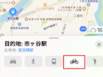 iOS 14「マップ」は自転車ルート検索に対応、ただし日本は未対応