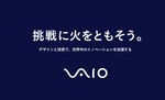 VAIO、ブランドミッション「挑戦に火をともそう。」発表、コーポレートカラーも刷新