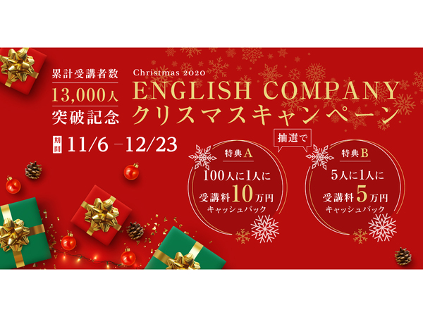 スタディーハッカー、最大10万円キャッシュバック「クリスマスキャンペーン」開催