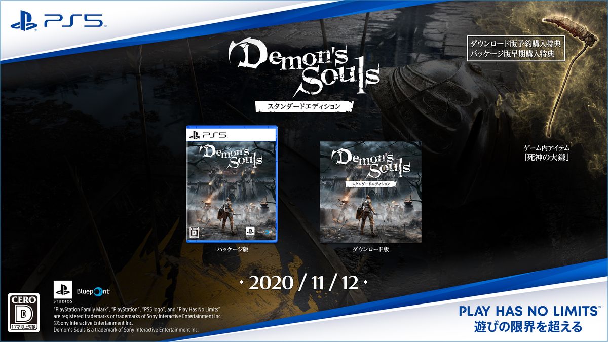 PlayStation - 【新品・未開封】PS5本体 CF11000A01 Demon's Souls付の