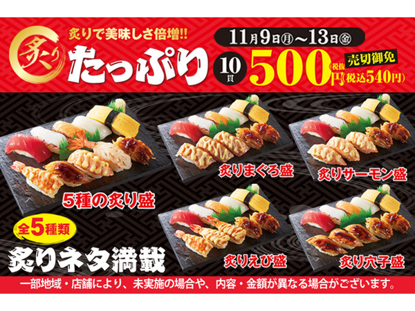Ascii Jp 小僧寿し 炙りたっぷり握りフェア 開催 500円の寿司セット