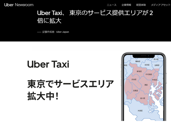 ASCII.jp：Uber Taxi、東京都内におけるサービスエリアを拡大