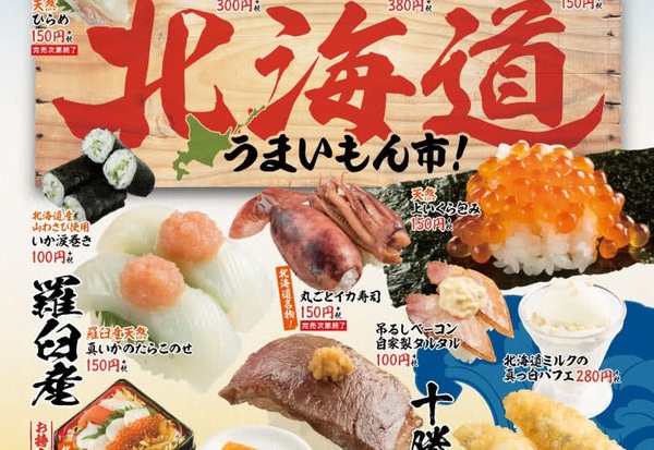 ASCII.jp：スシロー北海道フェア！十勝牛の肉寿司、天然ネタなどうまいもんづくし