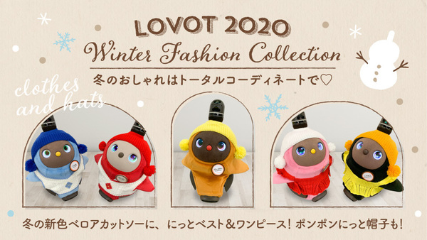 家族型ロボット「LOVOT」冬の新作ウェアー、ニット帽やベストなど