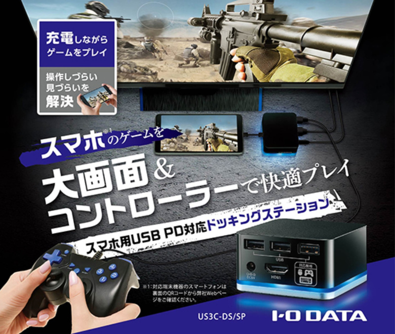 スマホにディスプレーやUSBデバイスを接続できるドッキング