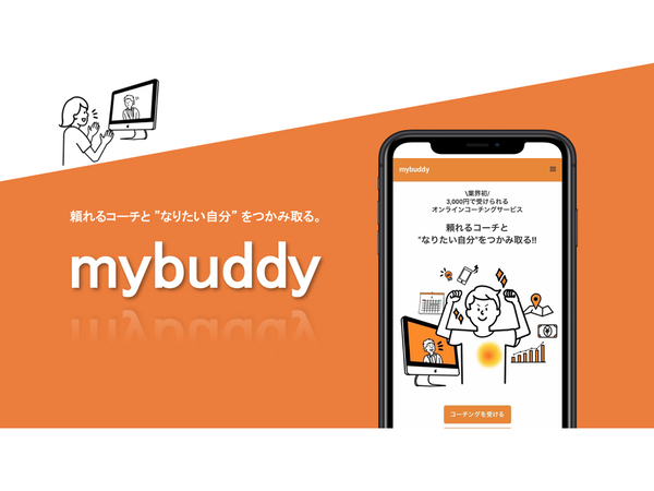 スパイサー、オンラインコーチングマッチングサービス「mybuddy」正式にリリース