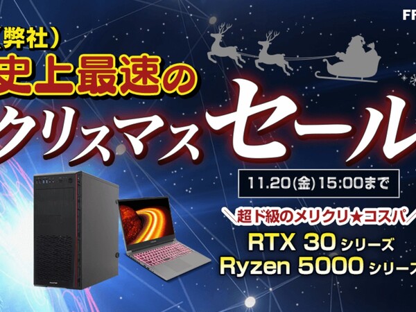 ASCII.jp：Ryzen 5000シリーズやGeForce RTX 3080／3070搭載モデルが特価に