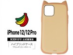 iPhone 12 mini、iPhone 12／12 Pro用、猫耳付きの背面ケースがラスタバナナから