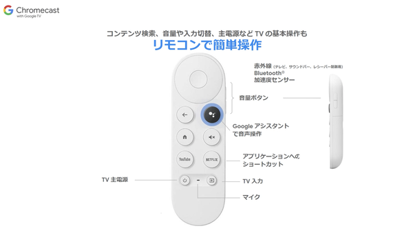 sorg mest mistænksom ASCII.jp：YouTubeやネトフリを横断検索して表示「Chromecast with Google TV」予約開始