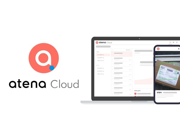 郵便管理クラウドサービス「atena Cloud」先行利用申し込み受け付けを開始