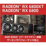 ASCII.jp：Radeon RX 6800 XT／6800搭載BTOパソコンとビデオカード単体