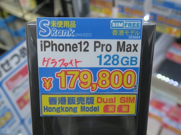 ASCII.jp：物理デュアルSIMが使えるiPhone 12 Pro Maxの香港版がアキバに入荷