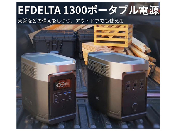 Eco Flowポータブル電源 ふさわしい EFDELTA1300-JP