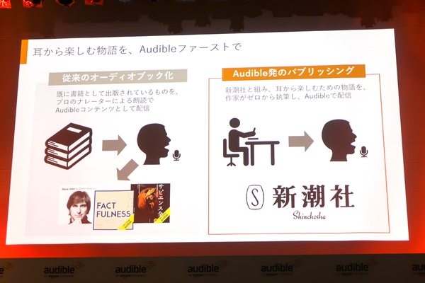 ASCII.jp：オーディオブックサービス「Audible」が日本語独自 
