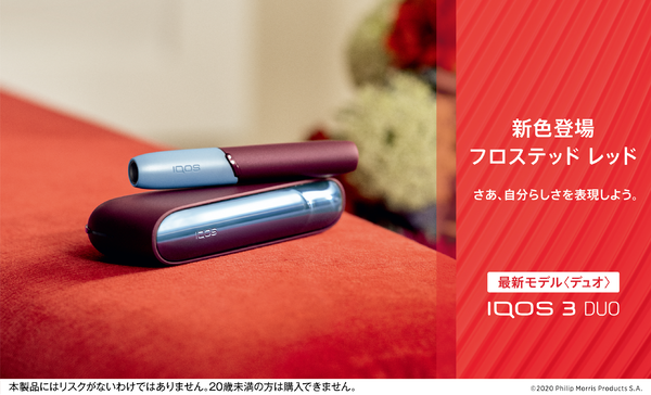 ASCII.jp：IQOS 3 DUOの新色「フロステッドレッド」登場、濃厚な赤と 