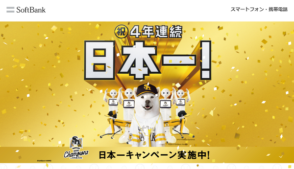 ソフトバンクホークス日本一でキャンペーン開催！ PayPayポイント増量から求人掲載割引まで