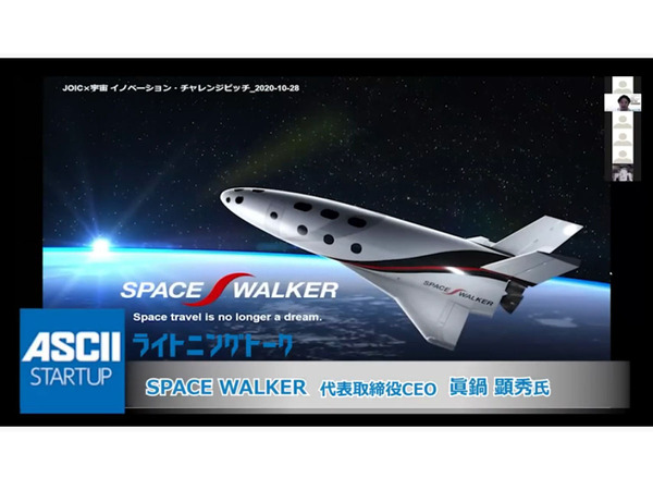 スペースプレーンを開発する宇宙ベンチャー「SPACE WALKER」