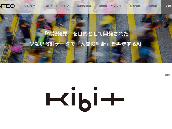 「KIBIT」のFRONTEO、日本マイクロソフトとの協業範囲を拡大