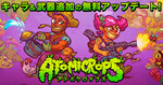 荒廃した世界のファーミングアクションゲーム「アトミクロップス」、無料アップデート実施