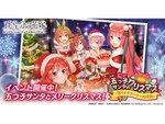 ゲームアプリ『五等分の花嫁』12月4日より新イベント「五つ子サンタのクリスマス ～届け！デリバリー大作戦！～」を開催！