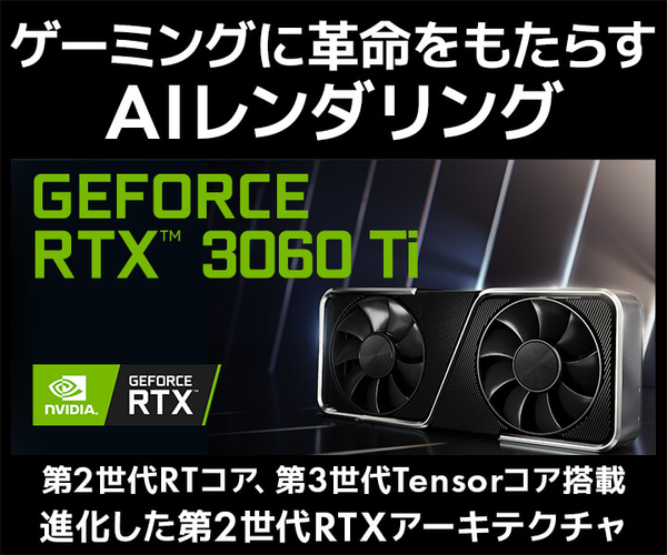 ASCII.jp：13万円台から、LEVEL∞からGeForce RTX 3060 Ti搭載 