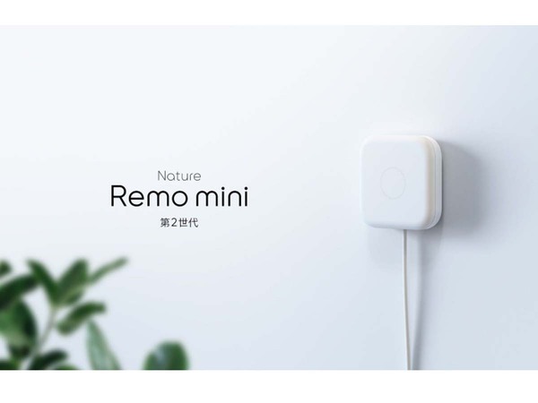 スマホで家電を操作できるスマートリモコン「Nature Remo mini 2」、先行予約受付を開始