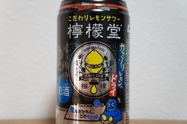 ASCII.jp：檸檬堂からアルコール9％の新味「カミソリレモン」気になる味は？