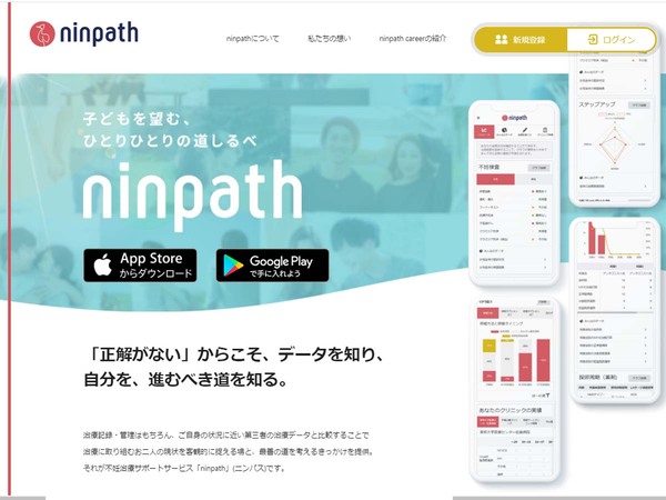 不妊治療記録ツール「ninpath」、スマホ版を公開