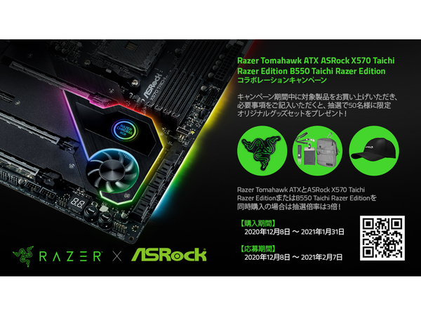 ASCII.jp：ASRock×Razerコラボキャンペーン、マザーボードやケースの購入でオリジナルグッズをプレゼント