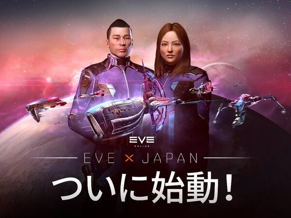 Ascii Jp アスキーゲーム 完全日本語化されたsf Mmo Eve Online がついに配信開始 日本語化されたトレーラーも公開