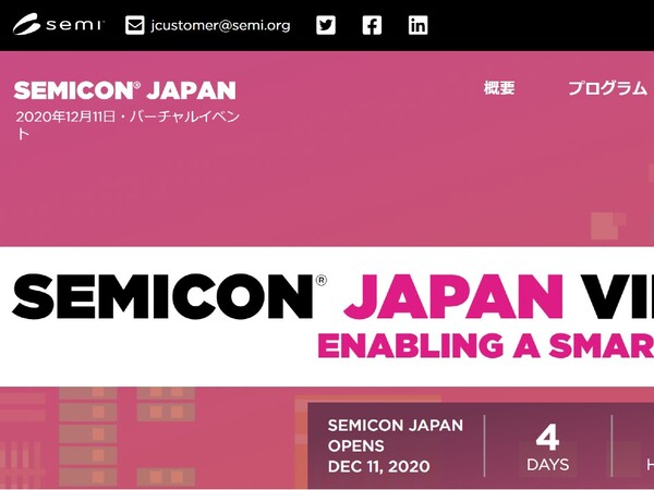 【12/11開催】SEMICON Japan 2020 Virtualに、ASCII STARTUPがパートナーイベント実施