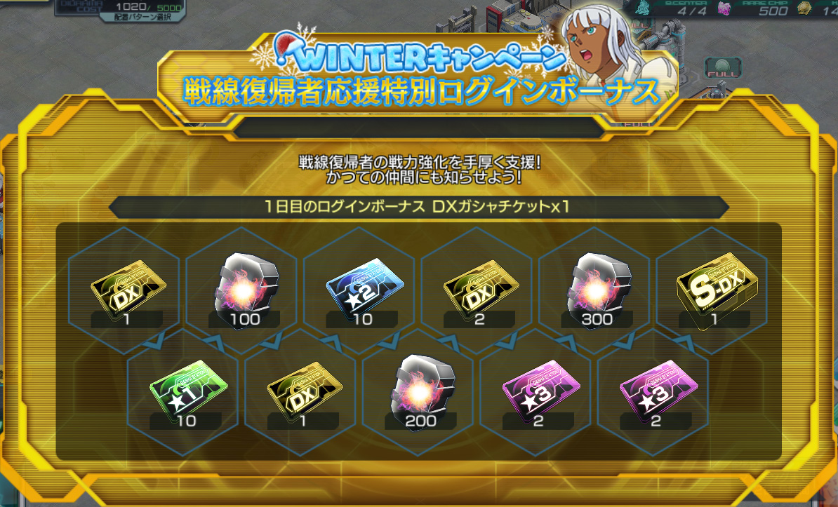 Pc ガンダムジオラマフロント でユニットやジオラマを強化できる Winterキャンペーン を開催