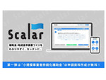 Scalar、「小規模事業者持続化補助金」の申請資料を無料で作成可能なサービスを開始