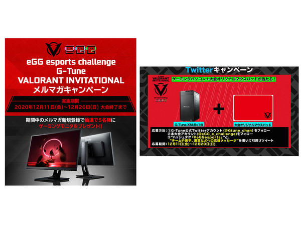 Ascii Jp G Tune Valorant Invitational ゲーミングデバイス当たるキャンペーン開催