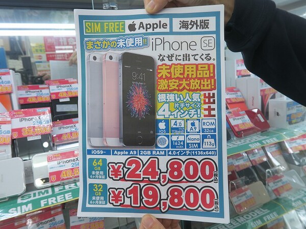 iPhone SE（第3世代）未使用品