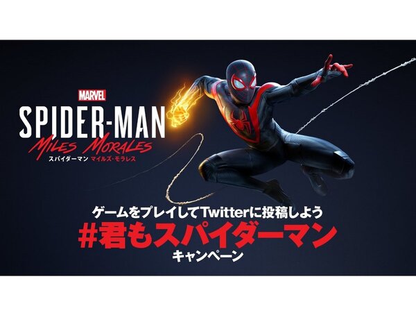 Ascii Jp アスキーゲーム Ps5 Ps4 Marvel S Spider Man Miles Morales でオリジナルtシャツやシューズなどが当たるtwitterキャンペーンを開催