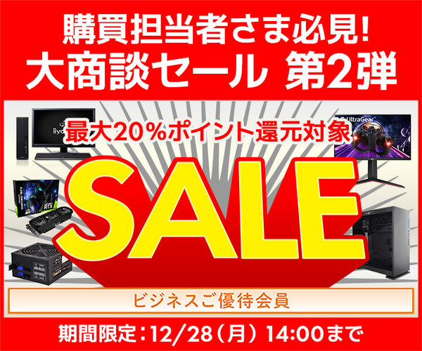 ASCII.jp：おすすめPCからPCパーツ、周辺機器がお買い得の「ビジネスご優待会員 大商談セール 第2弾」開始