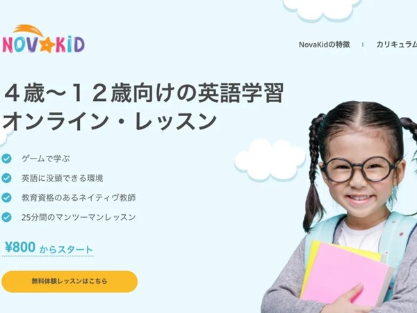 子ども向けオンライン英会話「Novakid」が日本上陸　
