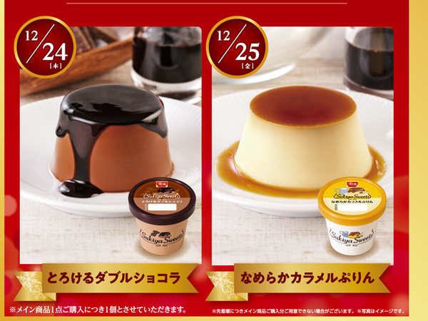 Ascii Jp すき家 スイーツがもらえるクリスマスキャンペーン