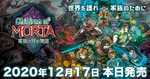 「チルドレン・オブ・モルタ～家族の絆の物語～」 日本語版（Switch／PS4／DMM GAMES）、本日発売