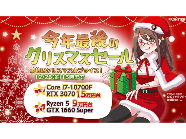 ASCII.jp：早い者勝ち！ FRONTIERダイレクトストア「今年最後の