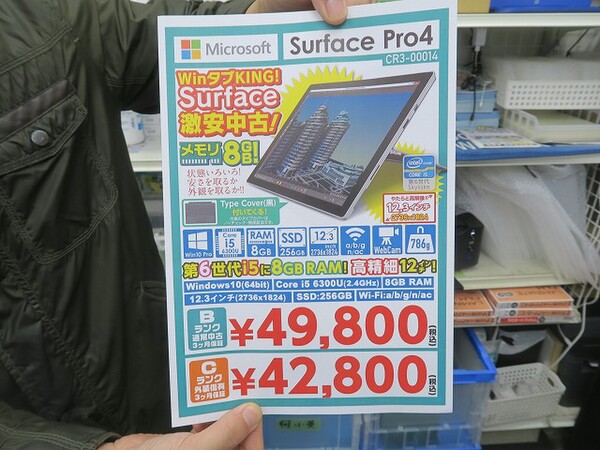 6,290円Surface Pro4 フルセット（本体、キーボード、ペン、キャリーケース）