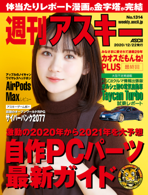 Ascii Jp 週刊アスキー No 1314 年12月22日発行