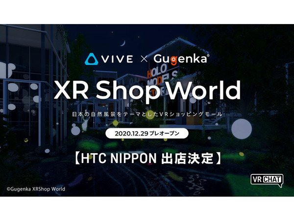 HTC NIPPON、VRChat常設VRショッピングモール型ストア「XRShop World」に出展