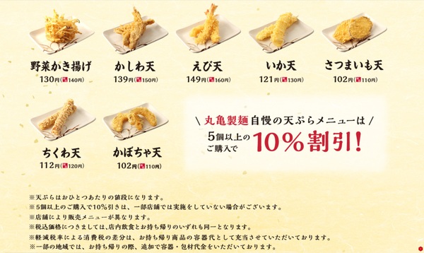 Ascii Jp 知ってた 丸亀製麺は 天ぷらだけ のお持ち帰りok 年越しそば にもアレンジできる 1 2
