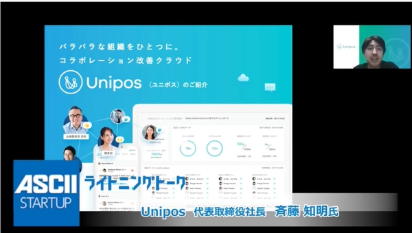 感謝とポイントを送り合い従業員の連携を強化する「Unipos」
