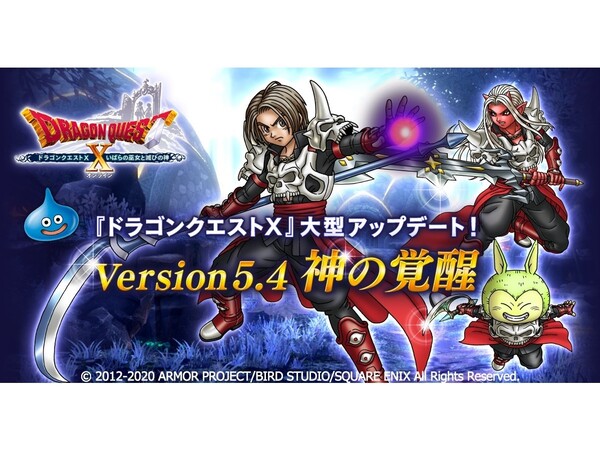 Ascii Jp アスキーゲーム ドラクエx Ver5 4大型アップデート 神の覚醒 開幕 番目の新職業 魔剣士 も登場