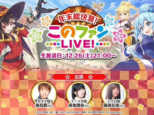 Ascii Jp アスキーゲーム このファン 公式生放送 年末総決算 このファン Live 9 が12月26日21時より放送決定