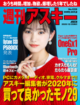 週刊アスキー No.1315(2020年12月29日発行)