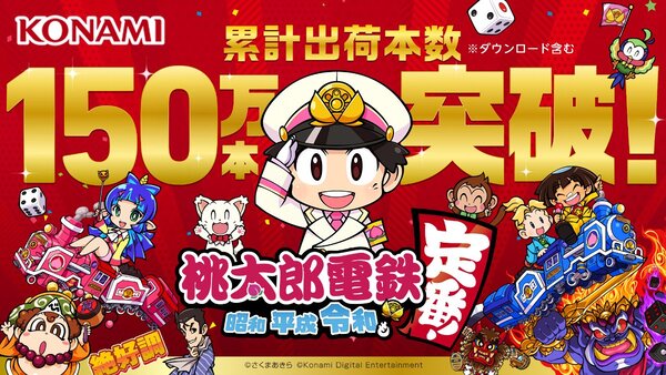 ASCII.jp：アスキーゲーム:Switch『桃太郎電鉄 ～昭和 平成 令和も定番 ...